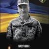Свежие новости: Південноукраїнська громада вшановує пам'ять Захисника України Анатолія Пасічника