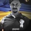 Свежие новости: Південноукраїнськ вшановує пам’ять Захисника Миколи Доценка