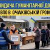Свіжі новини: В Очаківській громаді відбудеться видача гігієнічних наборів для нутрішньо переміщених осіб