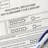 Свежие новости: Фискалы напомнили, какие банковские счета и сейфы нужно декларировать украинцам