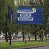 Свіжі новини: «День тишины» в Николаеве: Билборды с агитацией заклеили скрытой рекламой партий