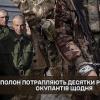 Свежие новости: Україна щодня бере в полон десятки росіян, багато з них здаються добровільно, - ГУР