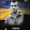 Свежие новости: Миколаївщина вшановує пам’ять солдата Миколи Споденка у третю річницю загибелі