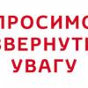 Свежие новости: Вознесенськ. До відома власників рекламних засобів
