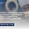 Свежие новости: Мешканку Нової Одеси обвинувачують у рейдерському захопленні компанії на 3 мільйони гривень