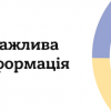 Свіжі новини: Николаевцев призвали не помогать врагу публикациями в соцсети