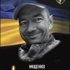 Свежие новости: У Південноукраїнську вшанували пам’ять Захисника Олександра Міщенка