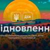 Свежие новости: Миколаївці подали майже 1500 звернень на отримання компенсації у рамках єВідновлення