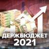 Свежие новости: Інформація про виконання бюджету Вознесенської міської територіальної громади за 2021 рік