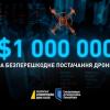 Свежие новости: НАБУ і САП викрили схему хабаря на $1 млн під час закупівлі дронів для ДПСУ