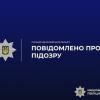 Свежие новости: У Вознесенську поліцейські повідомили про підозру засудженому за спробу підкупу працівника колонії