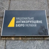 Свежие новости: В НАБУ прокоментували обшуки у директора з безпеки 