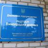 Фото новости: В Веселиновском районе госпредприятие оплатило 2,2 млн. гривен за несуществующие удобрения Свежие новости: В Веселиновском районе госпредприятие оплатило 2,2 млн. гривен за несуществующие удобрения