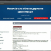 Свежие новости: Сайт Николаевской ОГА взломали, разместив флаг Новороссии с надписью «Луганская Народная Республика»