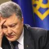 Свіжі новини: ГБР объявило подозрение Порошенко.: его хотят взять под стражу