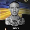 Свежие новости: Південноукраїнськ вшановує пам’ять Захисника Сергія Шалигіна