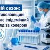 Свежие новости: У майже половині проб води на Миколаївщині виявили холероподібний вібріон