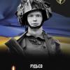 Свежие новости: Південноукраїнськ вшановує пам’ять полеглого захисника Сергія Рудьєва