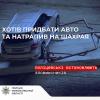 Свежие новости: Миколаївщина: чоловік заплатив 294 тисячі за авто, якого не існує