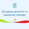 Свежие новости: Скликається чергова дев’яносто шоста сесія Вознесенської міської ради