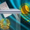 Фото новости: В Казахстане проходят выборы в парламент Свежие новости: В Казахстане проходят выборы в парламент