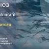 Свежие новости: Сьогодні на Миколаївщині очікуються дощ і мокрий сніг