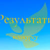 Свежие новости: Результати конкурсу на заміщення вакантних посад у виконавчі органи Вознесенської міської ради