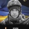 Свежие новости: Південноукраїнська громада вшановує пам’ять Андрія Бесараба