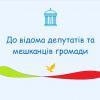 Свежие новости: Скликається чергова дванадцята сесія Вознесенської міської ради