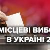 Свежие новости: Вознесенська міська територіальна виборча комісія утворила 4 округи з виборів депутатів Вознесенської міської ради