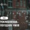 Свежие новости: На Миколаївщині та в сусідніх областях очікуються значні дощі