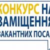 Свежие новости: Конкурс на заміщення вакантної посади директора Вознесенської ЗОШ І-ІІІ ступенів № 4