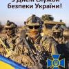 Свежие новости: В Україні 25 березня відзначають День Служби безпеки України.