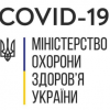 Свежие новости: Минздрав официально подтвердил четыре смерти от COVID-19 в Украине