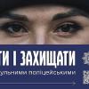 Свежие новости: В Миколаєві оголосили набір до патрульної поліції