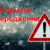 Свежие новости: В Миколаївській області оголошено штормове попередження