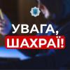 Свежие новости: Увага! Шахраї видають себе за Вознесенську РДА