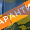 Фото новости: Карантин в Украине продлили до 30 апреля Свежие новости: Карантин в Украине продлили до 30 апреля