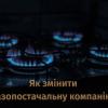 Свіжі новини: Бібліотеки КЗ «Бібліотечна мережа м. Вознесенська» - локація для зміни газопостачальної компанії