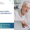 Свіжі новини: Пенсіонерам за кордоном та на тимчасово окупованих територіях необхідно пройти фізичну ідентифікацію