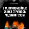 Свежие новости: У Первомайську дівчина отруїлася чадним газом через газовий обігрівач