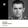 Свежие новости: У Вознесенську посмертно нагородили захисника Андрія Пахаря орденом «Хрест Героя»