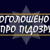 Свежие новости: У Баштанському районі поліцейські затримали чоловіка за підозрою у вбивстві дружини