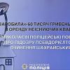 Свежие новости: У Миколаєві поліцейські викрили псевдорієлторку, яка ошукала щонайменше 12 орендарів