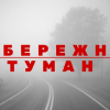 Свежие новости: На Миколаївщині 4 листопада очікується туман — оголошено “жовтий” рівень небезпечності