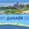 Свіжі новини: В Одесской области построят круглогодичный город курорт