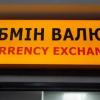Свежие новости: У семьи киевлян при обмене валют забрали 1,3 миллиона