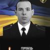 Свежие новости: У Південноукраїнську вшанували пам’ять Героя Сергія Горобця