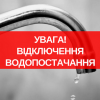 Свіжі новини: Сьогодні частина міста Вознесенська буде відключена від водопостачання