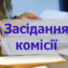 Свежие новости: Засідання постійної комісії Південноукраїнської міської ради від 20.11.2025